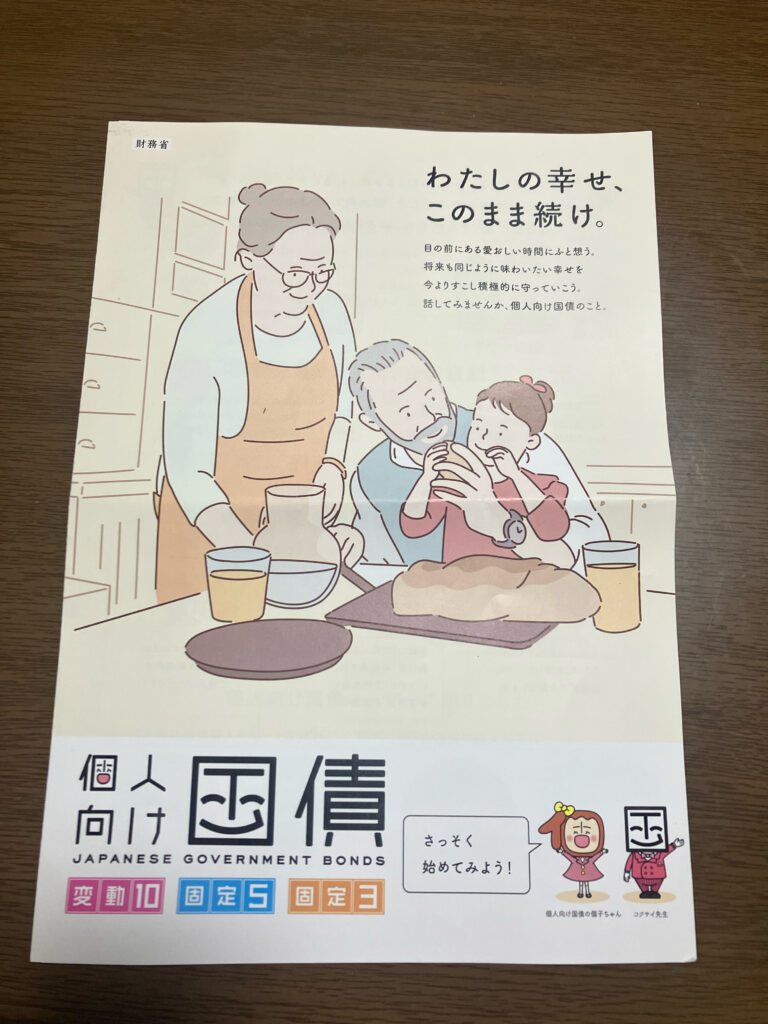 個人向け国債のパンフレット