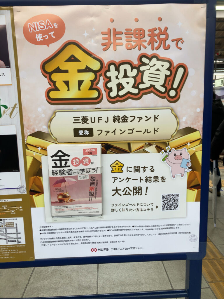 金投資おすすめポスター