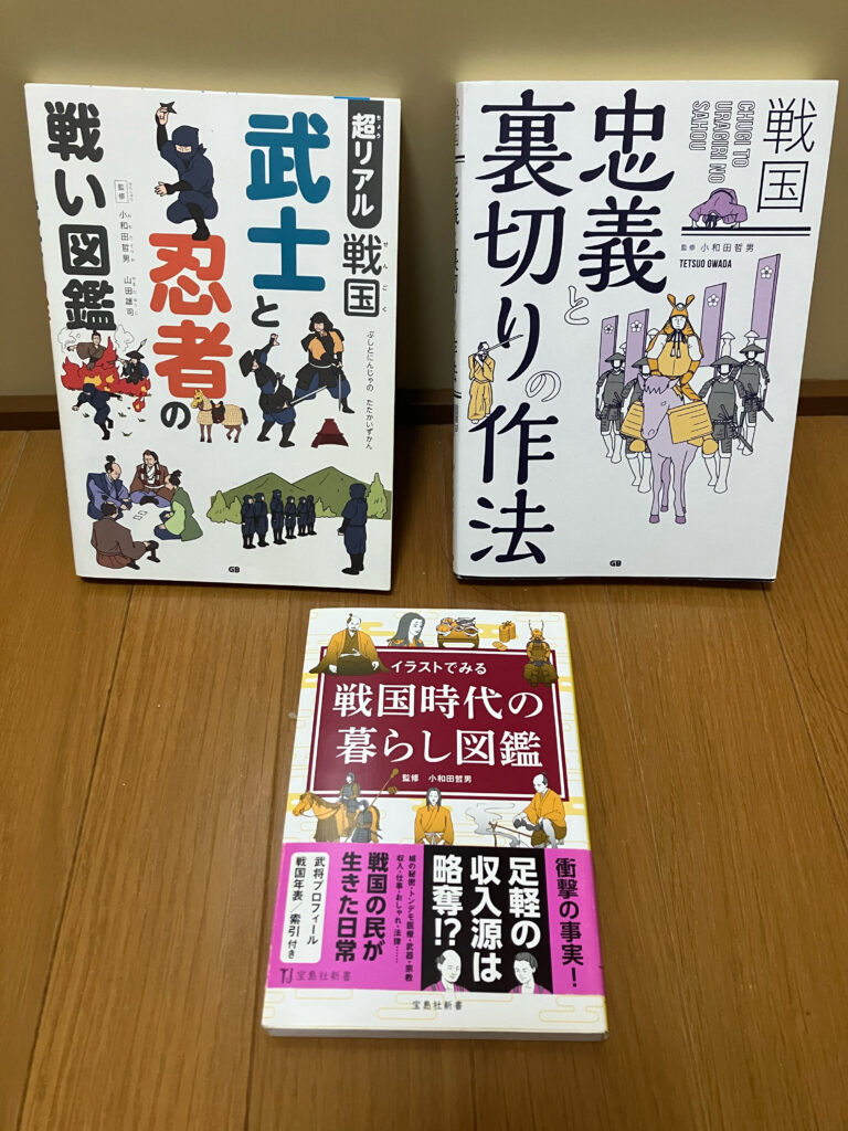 最近買った戦国時代歴史本